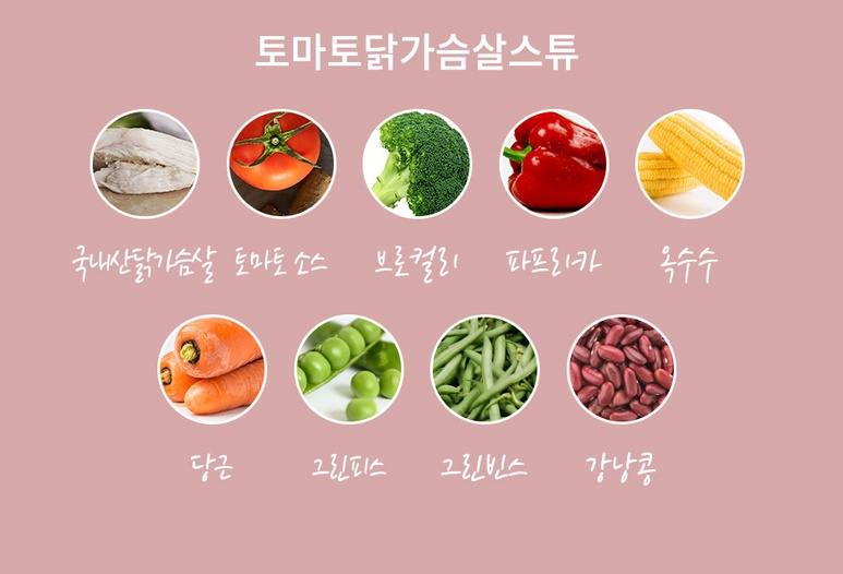 여섯번째(▰˘◡˘▰)뿌리채소 영양밥&토마토 닭가슴살스튜