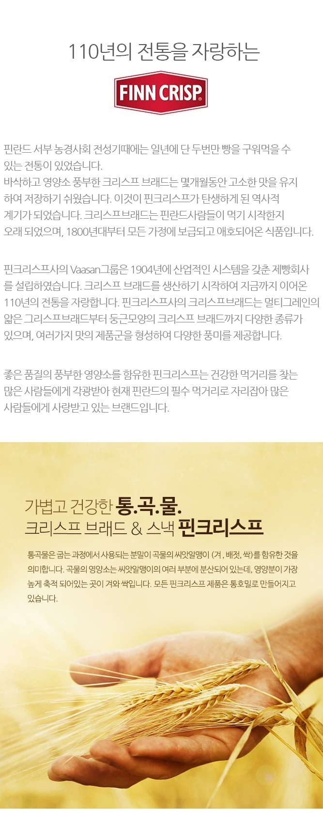 핀크리스프 씬브래드 코리앤더 체험단 모집 (11.02~11.14)