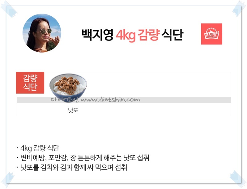 백지영, 4kg 감량한 식단은?