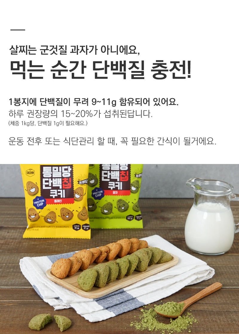 통밀당 단백칩 5종 체험단 모집 (12.14~12.23)