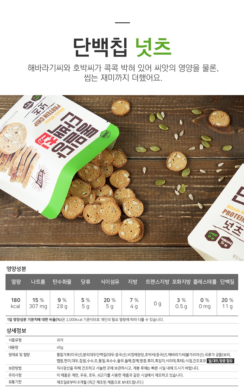 통밀당 단백칩 5종 체험단 모집 (12.14~12.23)