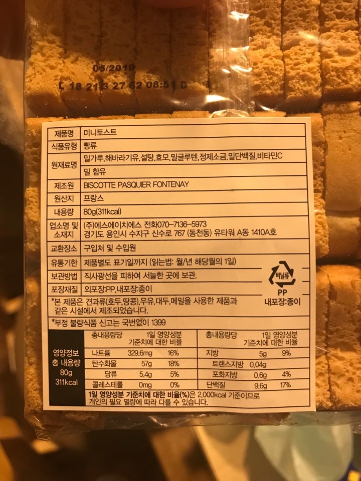 파스키에 미니 토스트 뭘 얹어도 맛있네~!