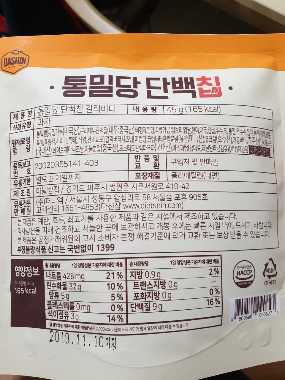 성분이 좋아서 간식거리로 먹을생각입니다