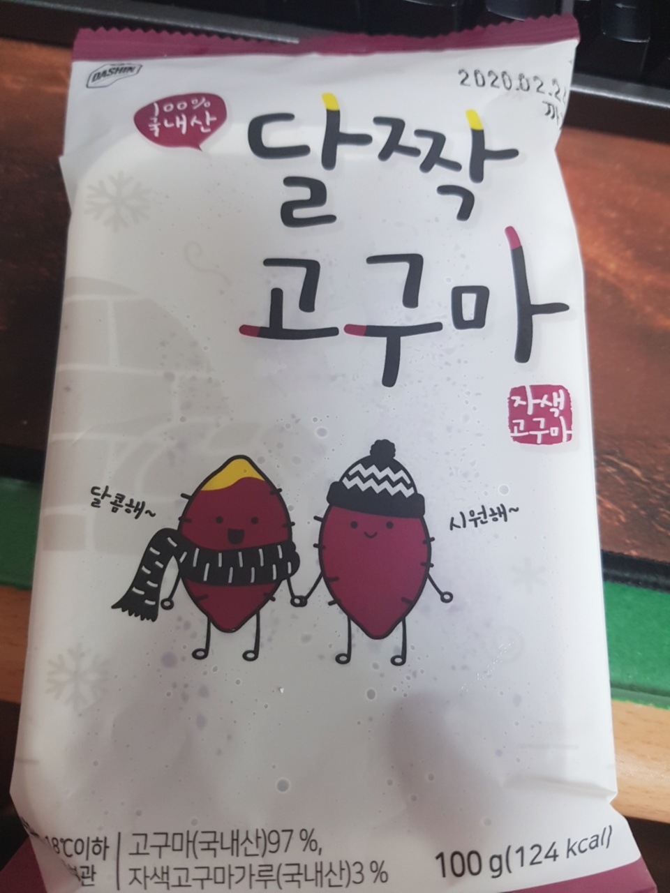 고구마 달달하니 맛있어요~