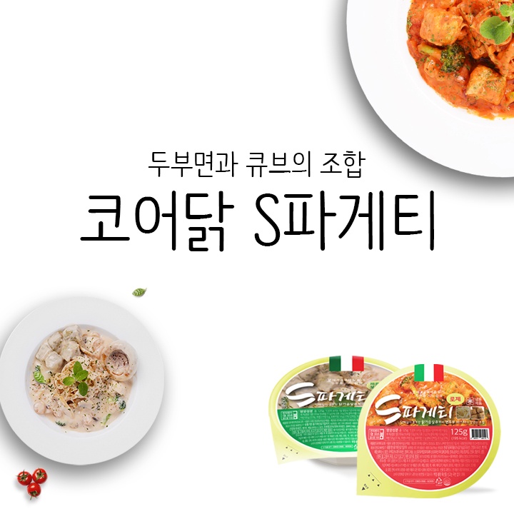 S파게티 로제 체험단 발표