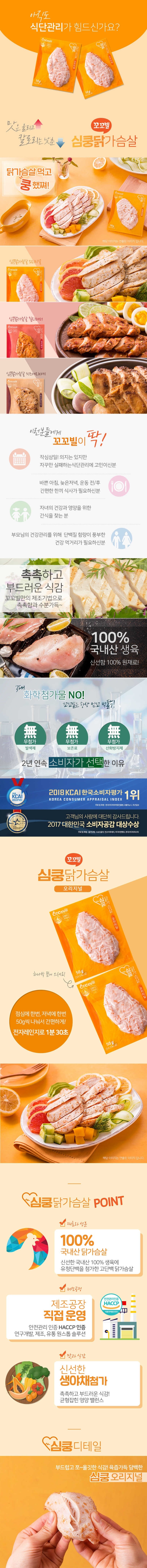 꼬꼬빌 심쿵닭 체험단 모집 (05.07~05.16)