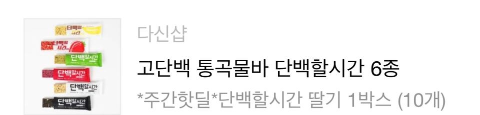 그린티 무난해서 구매함
딸기가 제일
맛있지만 딸기만 먹으면 지겨우니!