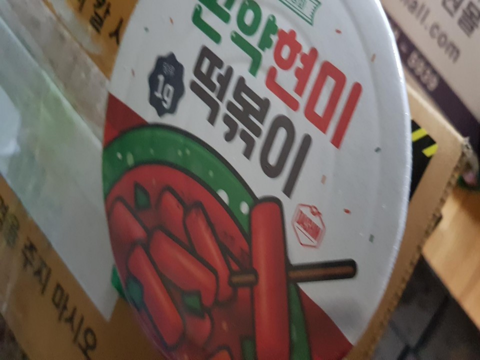 잘받았어요 배송은 빠르구요 가격대비 괜찮아요 맛있네요 떡볶이가 세상에서 젤 맛있는 음식 같아요