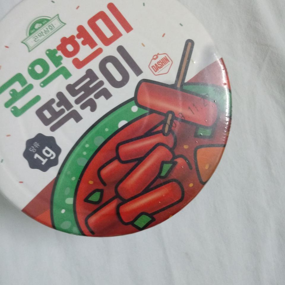 먹어본 다이어트 떡볶이 중에 제일맛있었어요:)