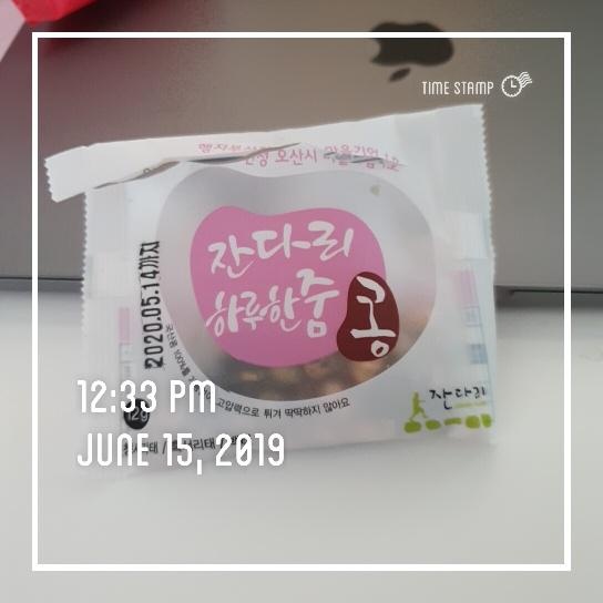 콩 마싯음 ㅋㅋ 더사야지