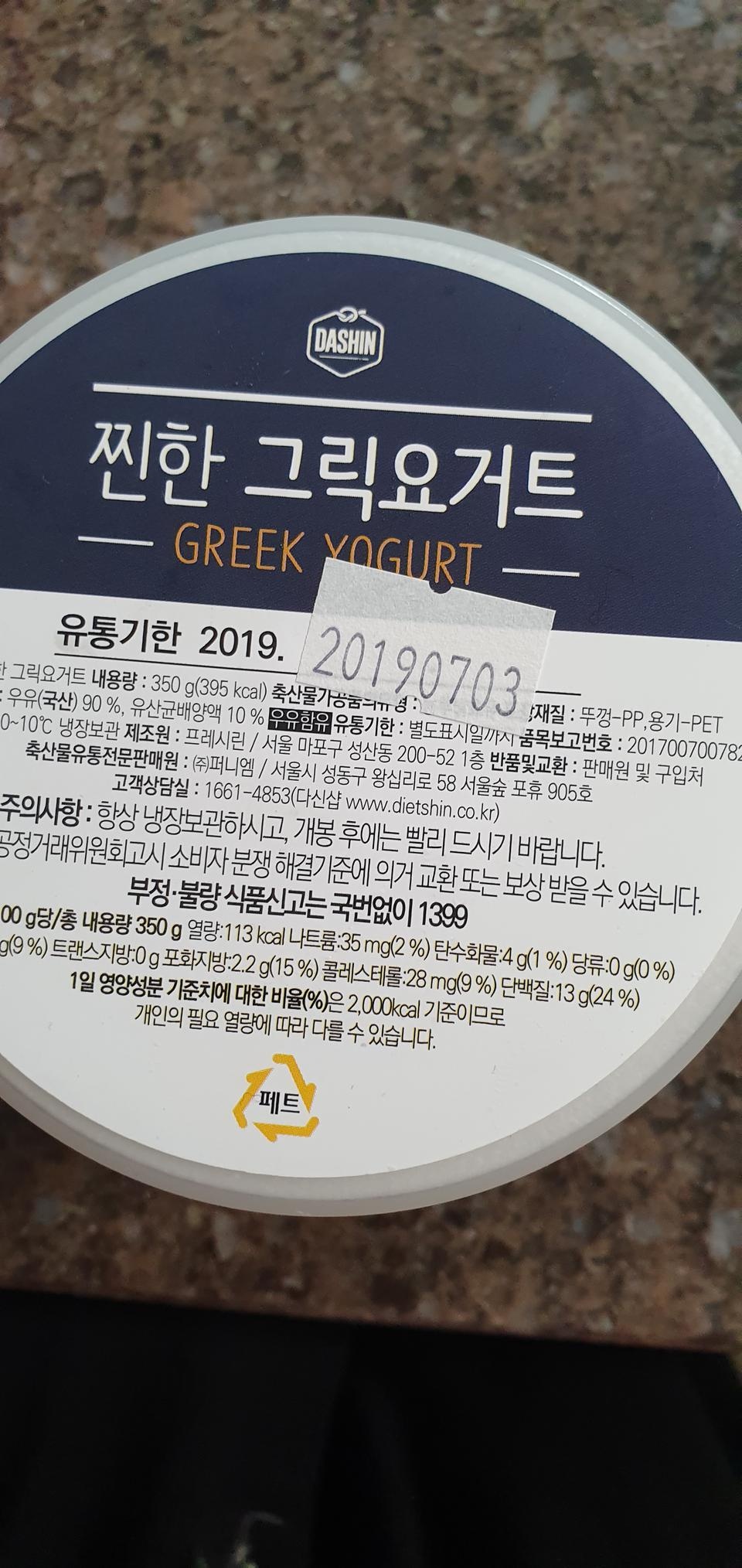 처음 먹어보는데 시큼하진않아서 좋아요~^^
고소하고 달지 않아 부담되지 않네요~^^
크림치즈 먹는것 같고 ...