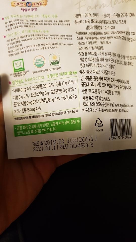 테일러 유기농 푸룬 
유통기한 좋은거 사기 
쉽지 않아서
날짜에 민감한데 1인이온데..
리뷰에 날짜 얘기 언...