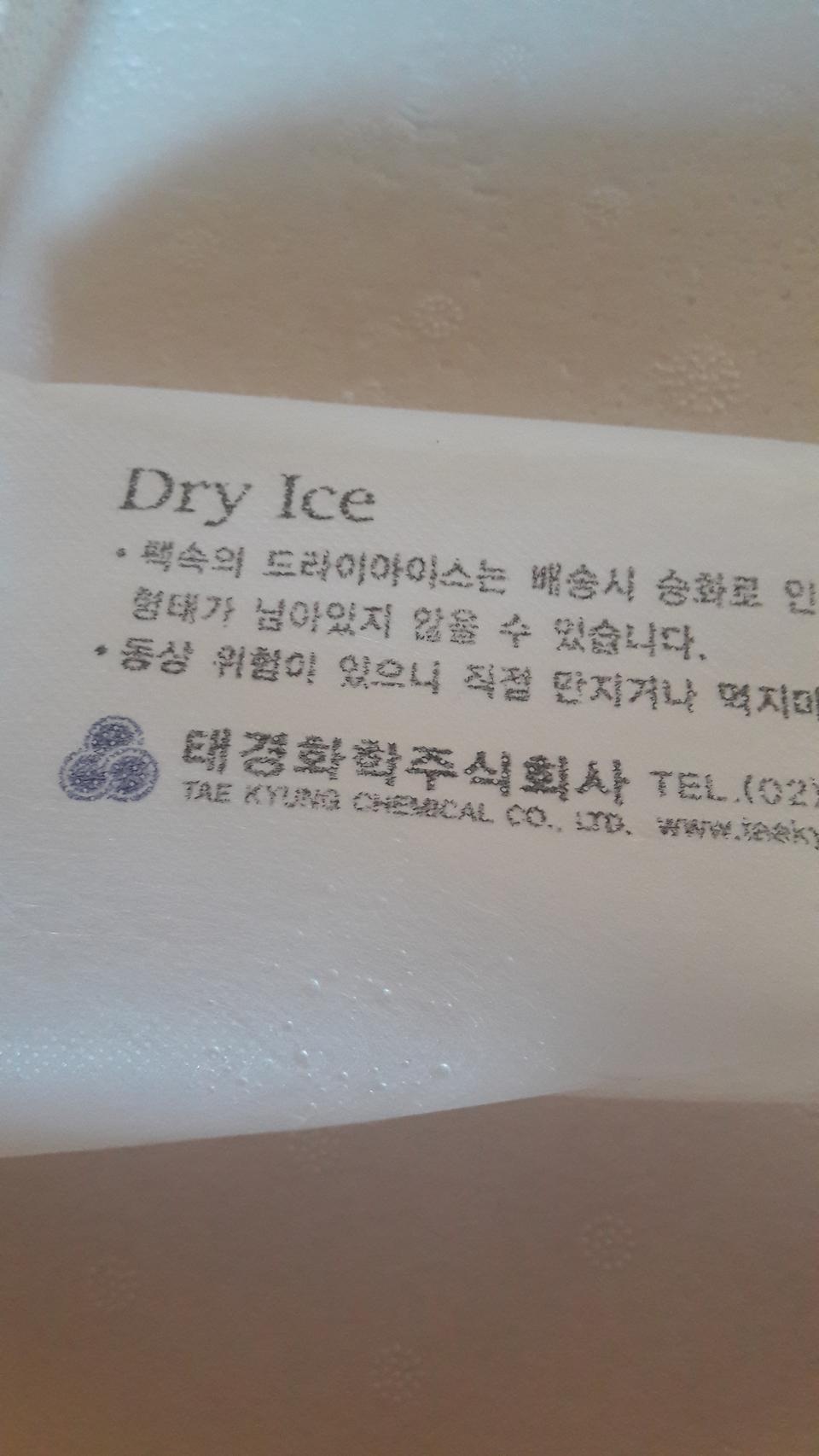 드라이아이스까지해서 꽁꽁 얼어서왔어요