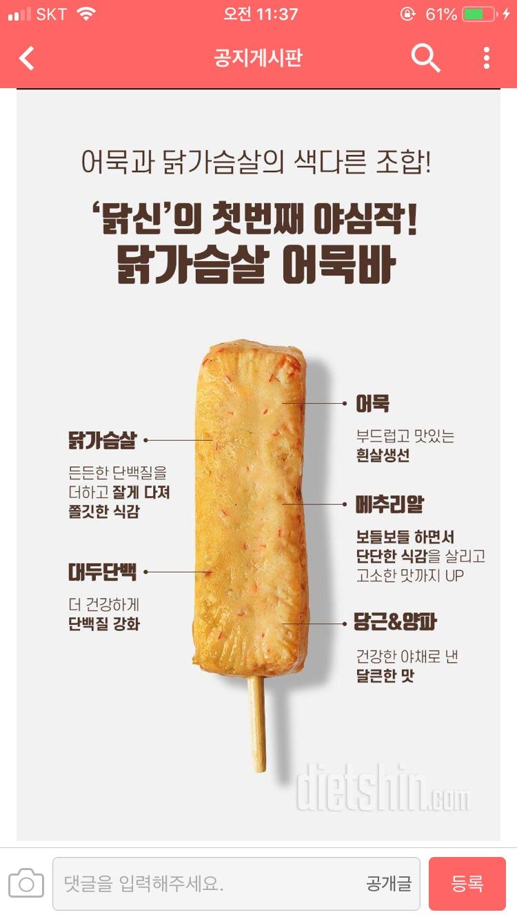 일반 어묵바와는 달리 부셔진 느낌? 어묵처럼 뭉쳐있는 느낌이 심하진 않아요~ 중간중간 쫄깃이라고 해야하...