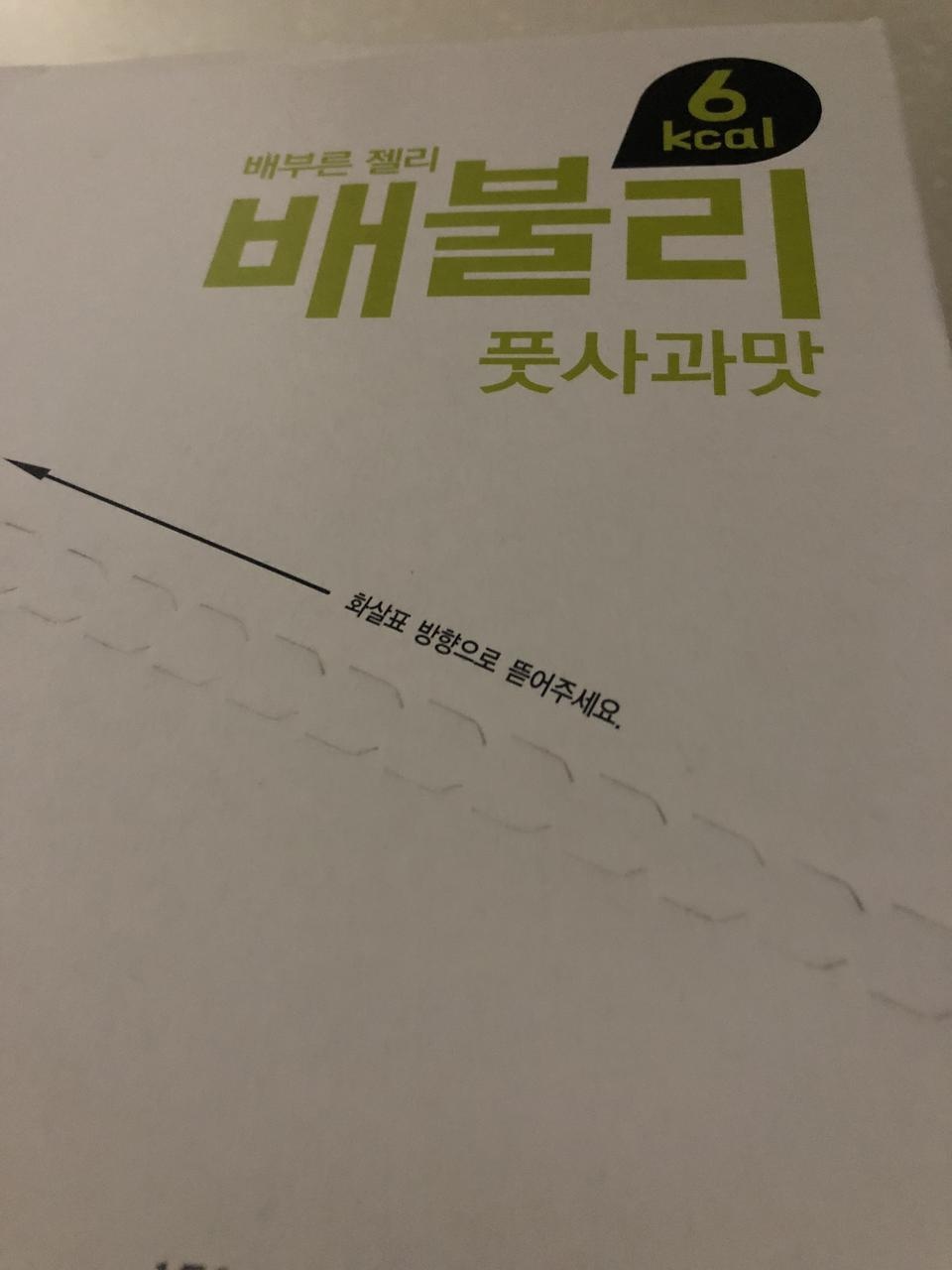 칼로리 적은 젤리라서 구매함