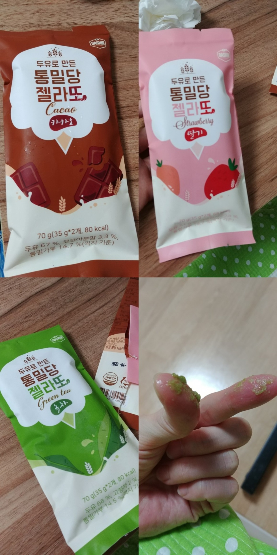 세 개 다 먹어봤습니다. 한번