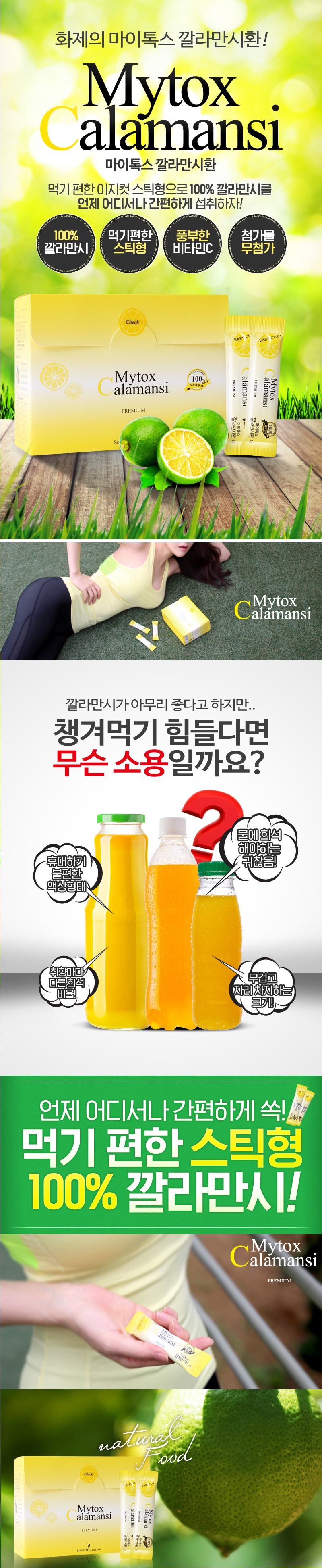 마이톡스 깔라만시환 체험단 모집 (08.05~08.14)