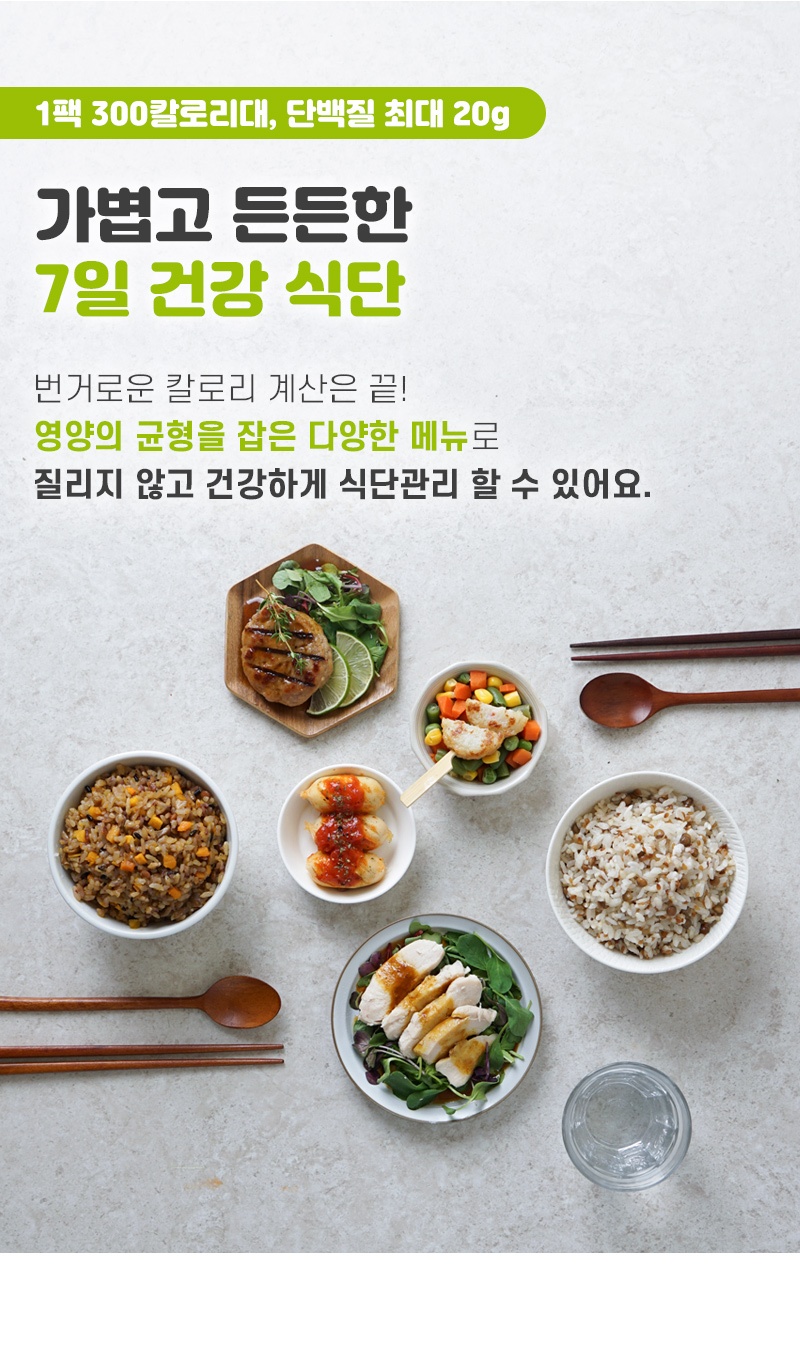 홈트 도시락 체험단 모집 (08.12~08.20)