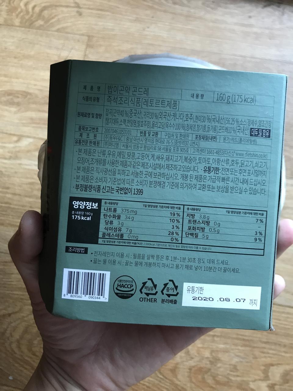 다 맛있고 배송도 빨라요. 유통기한도 길어요