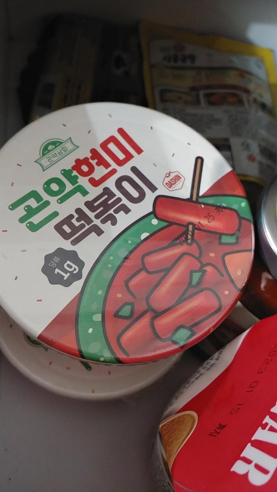 떡볶이 먹고 싶을때 먹으려구 쟁여 놨어요