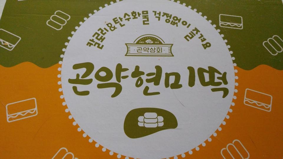 상품이 조금 녹아서 왔어요.바로 냉동시켰는데 괜찮겠죠? 맛은 좋습니다.
