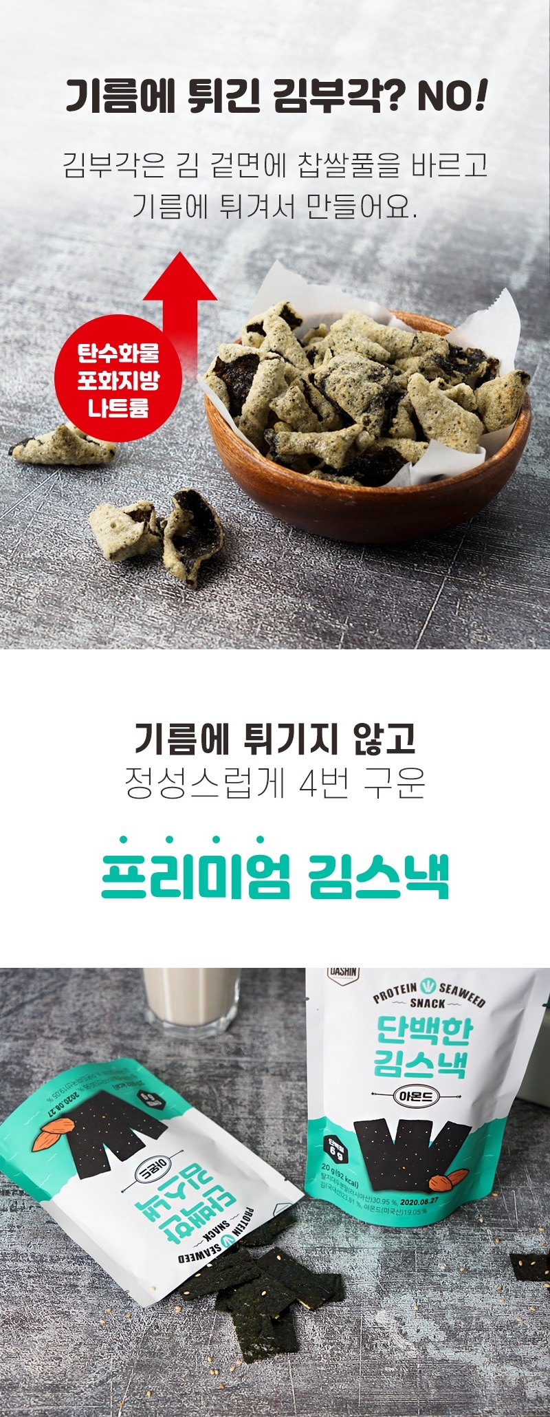 단백한 김스낵 체험단 모집 (09.09~09.17)