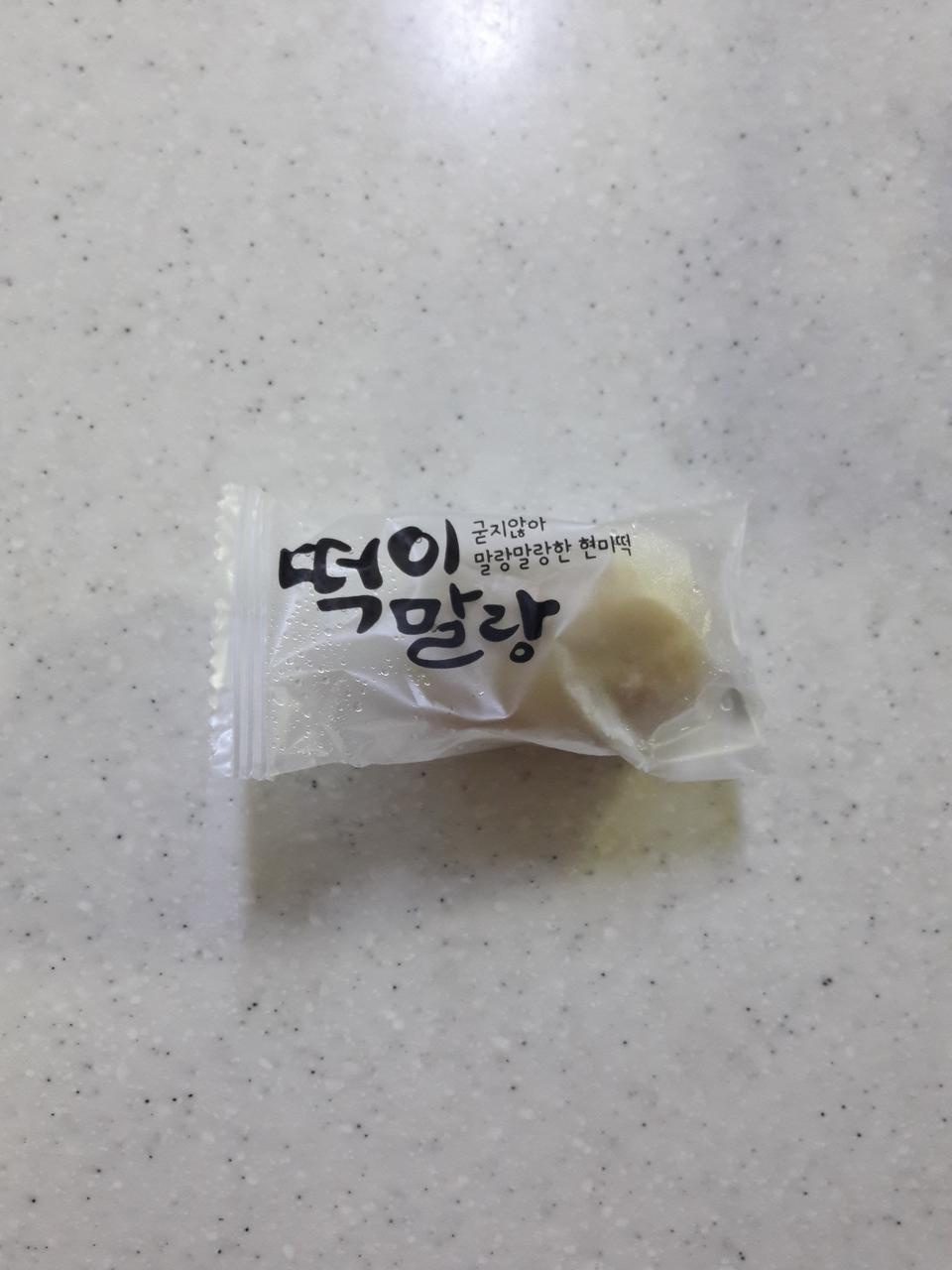 현미떡이 제일 맛있어요