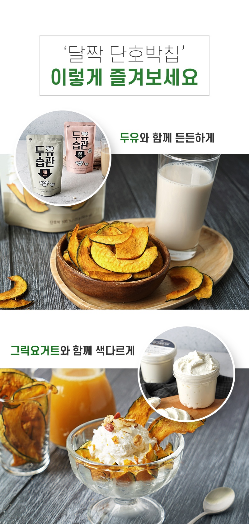 달짝단호박칩 체험단 모집 (10.14~10.23)