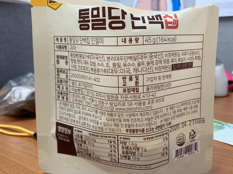 식단관리중이라
올리브영에서 단백칩이라해서 사봣는데
먹을만하네용
입심심할때 먹기 딱좋은과자라 인터넷...