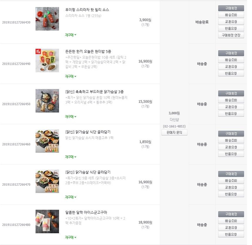 저번에 구매하고 재구매해요.
2주정도 먹을만큼 구매해서 꾸준히 먹고 있어요.
덕분에 맛있게 다이어트 하고...