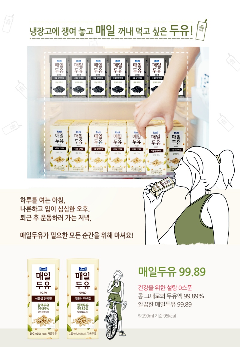 매일 두유 검은콩 체험단 모집 (12.16~12.26)