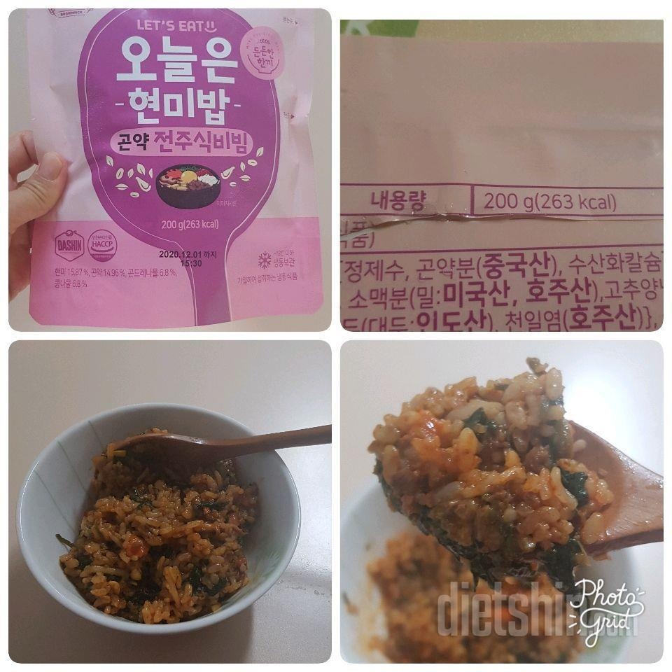 맛있게 든든한 오늘은 현미밥! 이젠 떡볶이비빔도 부담없이 먹어요!