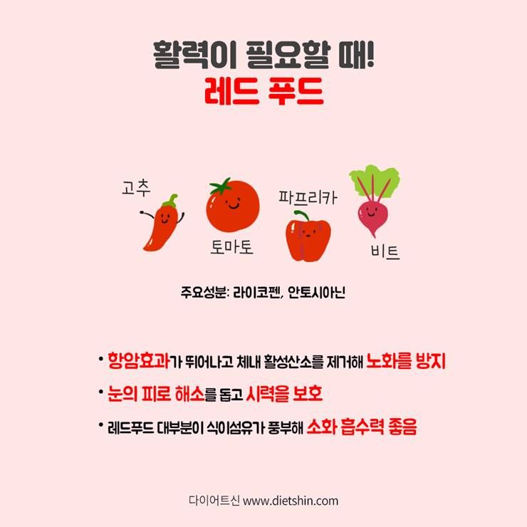 매일, 5가지 컬러채소를 먹어라?