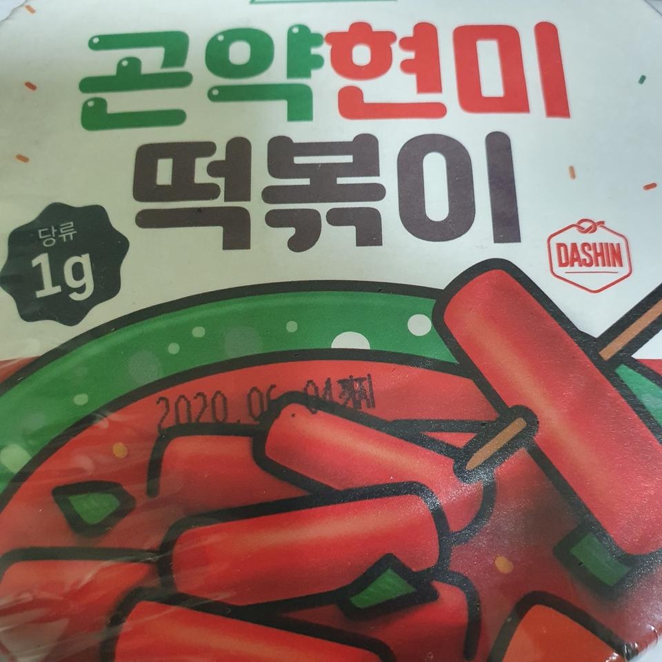 확실히 현미가 들어가서 더 떡같고 맛도 좋네요~ 그래도 곤약으로만 된 것보단 칼로리가 조금 더 많고요^^