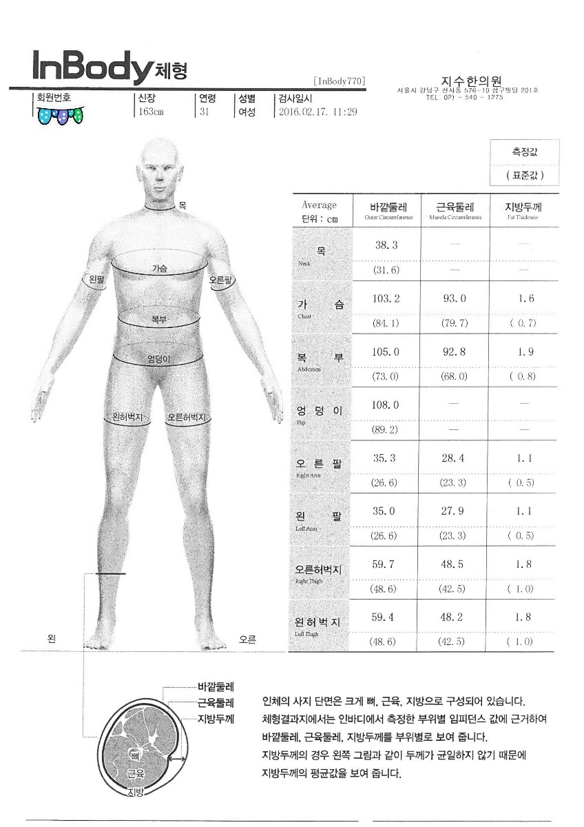 다신 4기 1일차♡ - 인바디측정완료