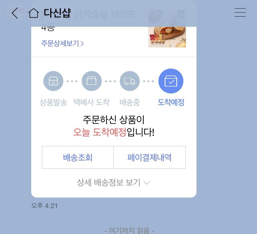 아직 먹어보진 않았지만 칼로리도 적고 만족해요
배송은 두말할거없이 빨랐습니다!