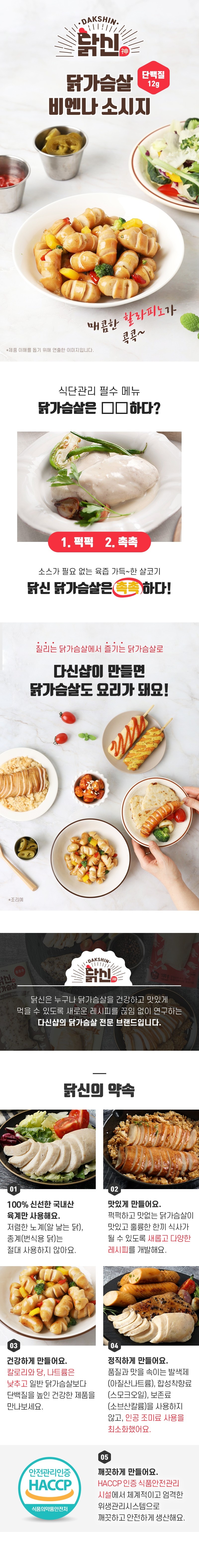 닭신 닭가슴살 비엔나소시지 체험단 모집 (04.14~04.23)