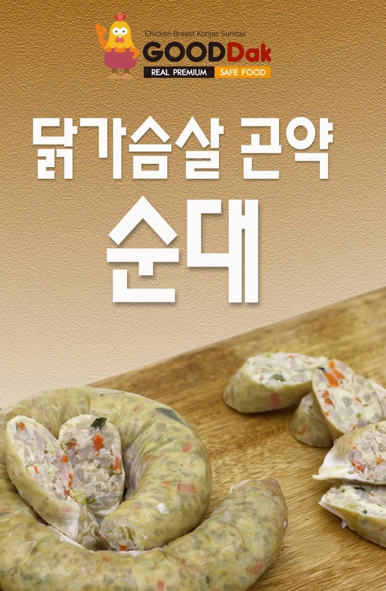 굳닭 닭가슴살 곤약순대 체험단 발표