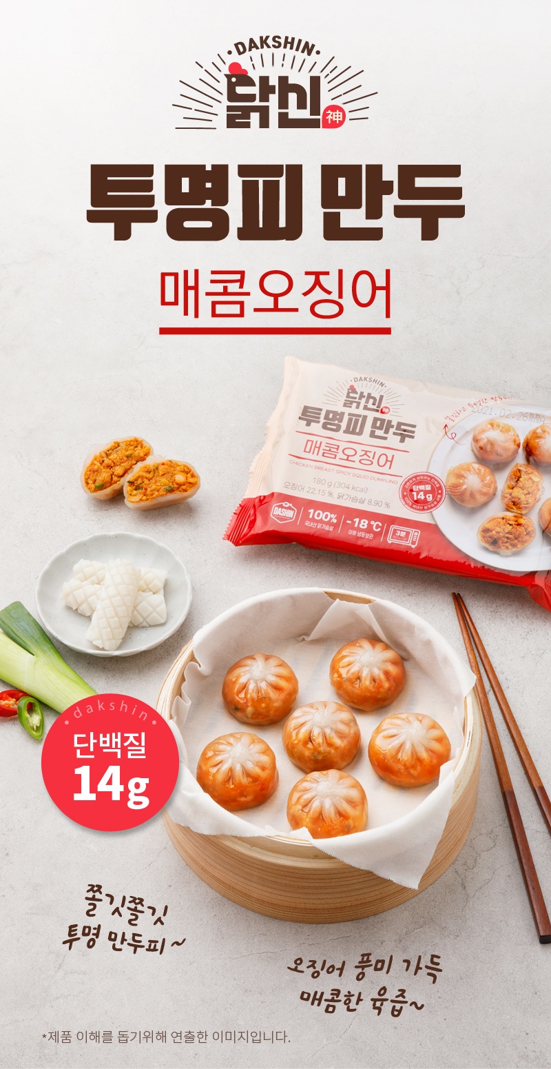 닭신 투명피 만두 매콤오징어 체험단 모집 (06.10~06.22)