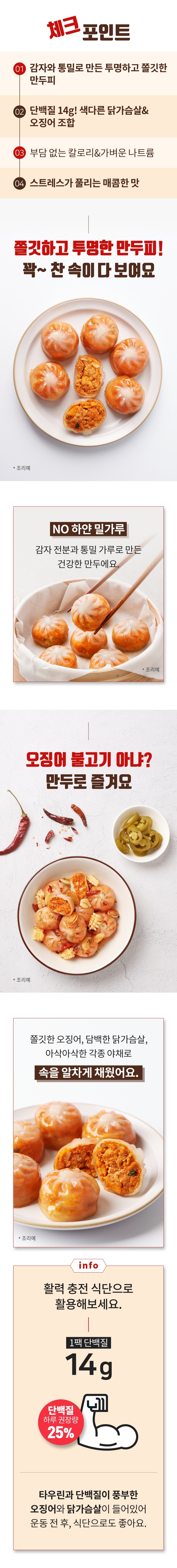 닭신 투명피 만두 매콤오징어 체험단 모집 (06.10~06.22)