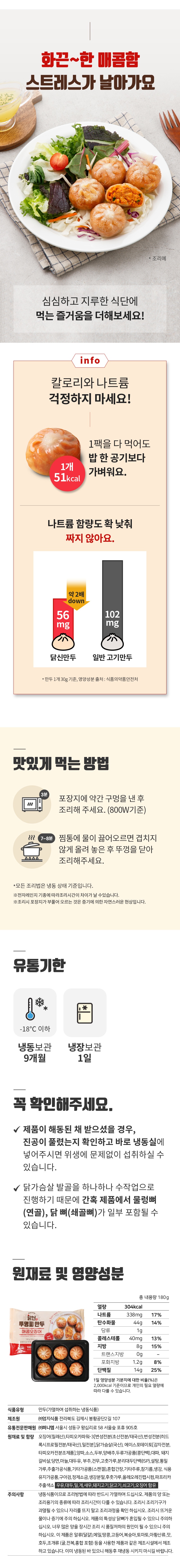 닭신 투명피 만두 매콤오징어 체험단 모집 (06.10~06.22)