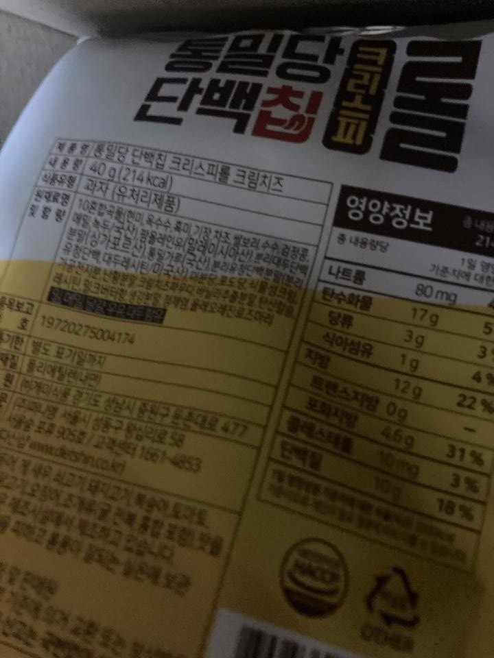 바삭바삭하고 크림치즈맛이 좋았어요