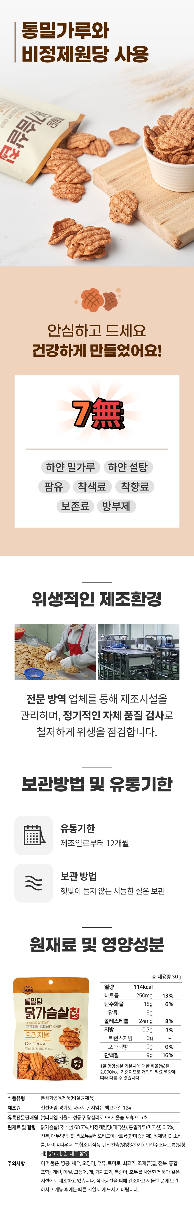 통밀당 닭가슴살 칩 체험단 모집 (06.29~07.09)