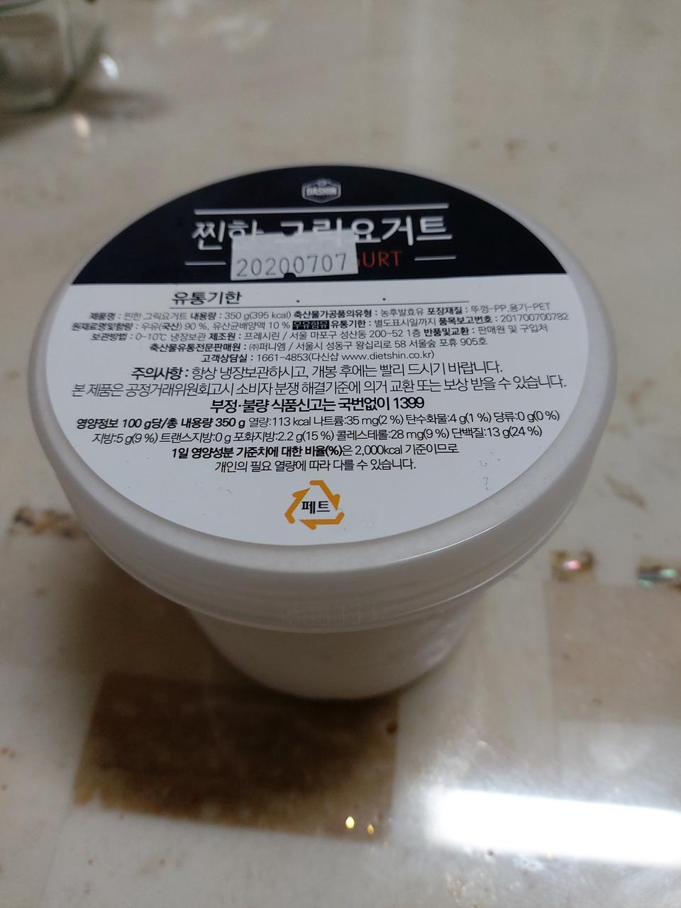 정말 맛있고 꾸덕꾸덕한 그릭요거트에요