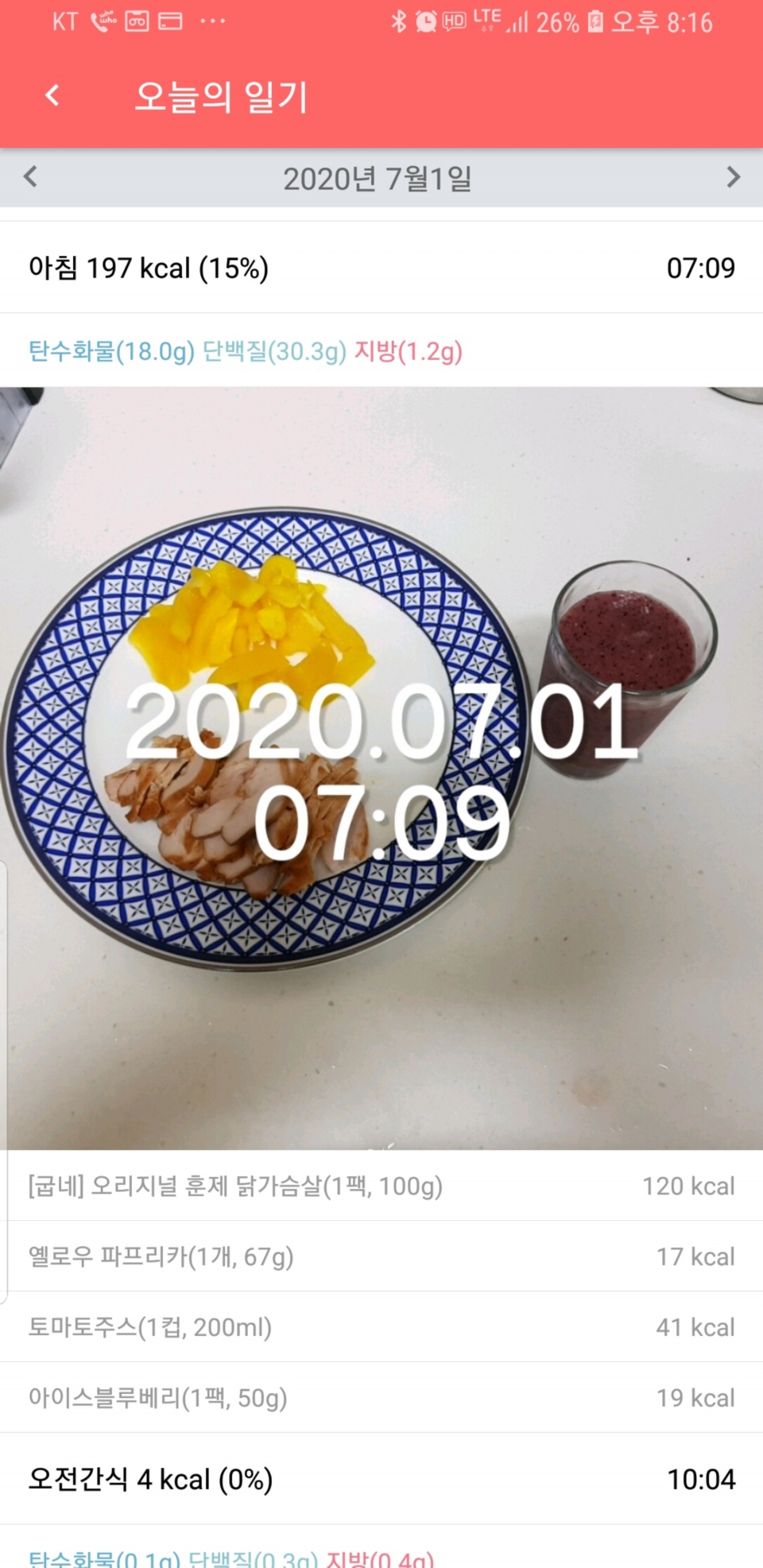 [다신 16기 3일차 식단 미션]