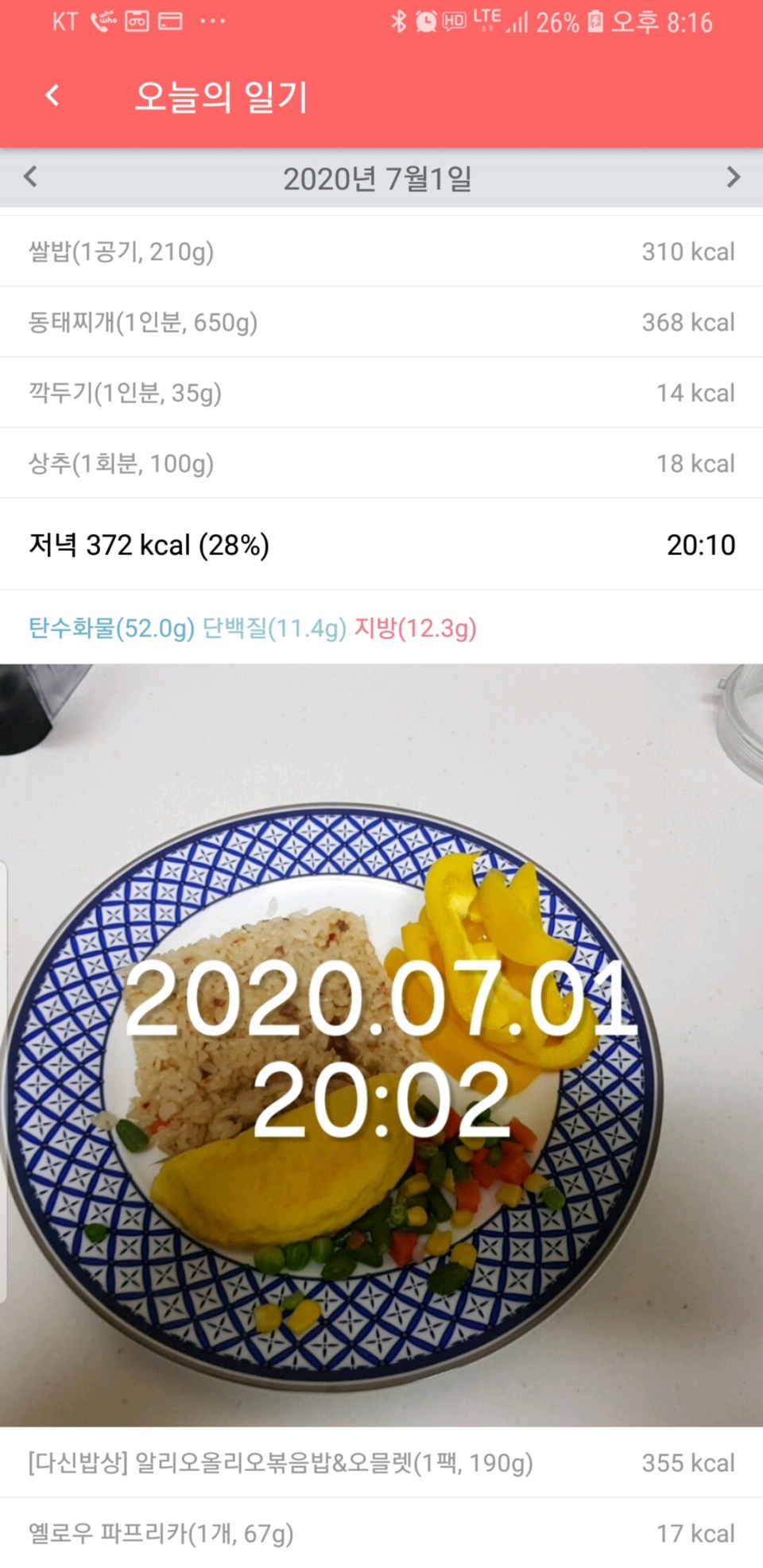 [다신 16기 3일차 식단 미션]