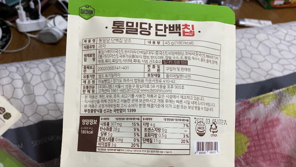 이것도 저녁대용으로 구매했어요!