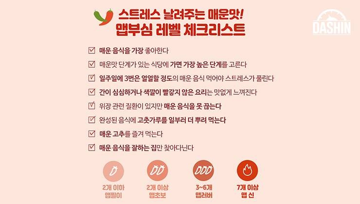 매운맛, 스트레스와 다이어트에 도움될까?!