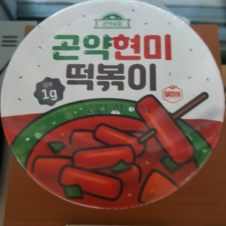 떡볶이 좋아해서 사봤어요. 아직 먹어보진 않았는데 같이 구매한 통밀당 닭가슴살칩에 만족스러워서 기대중^...