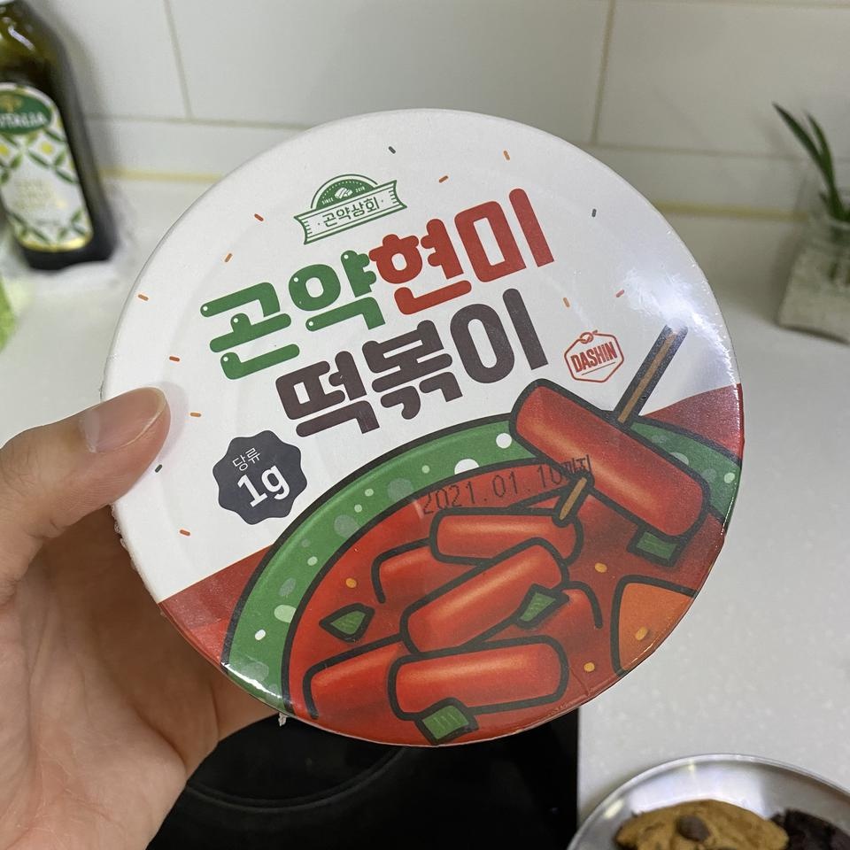 다이어트할 때 떡볶이 너무 먹고싶은데 ㅜㅜ 요즘 세상 정말 좋아졌네여